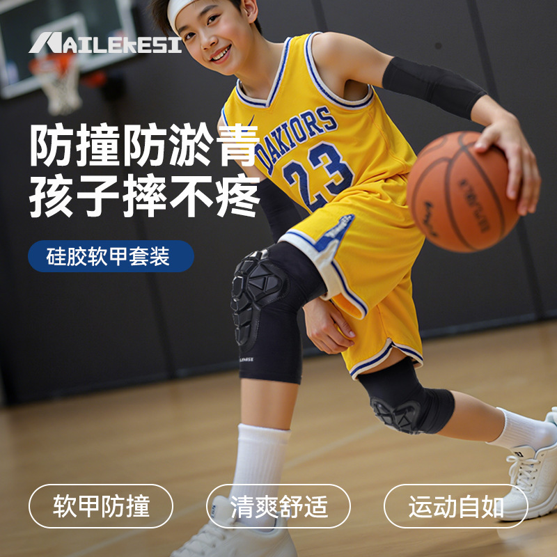 儿童运动护膝护肘防摔护具