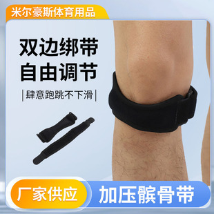 厂商现货加压髌骨带 户外骑行膝盖护具 体育运动减震透气髌骨带