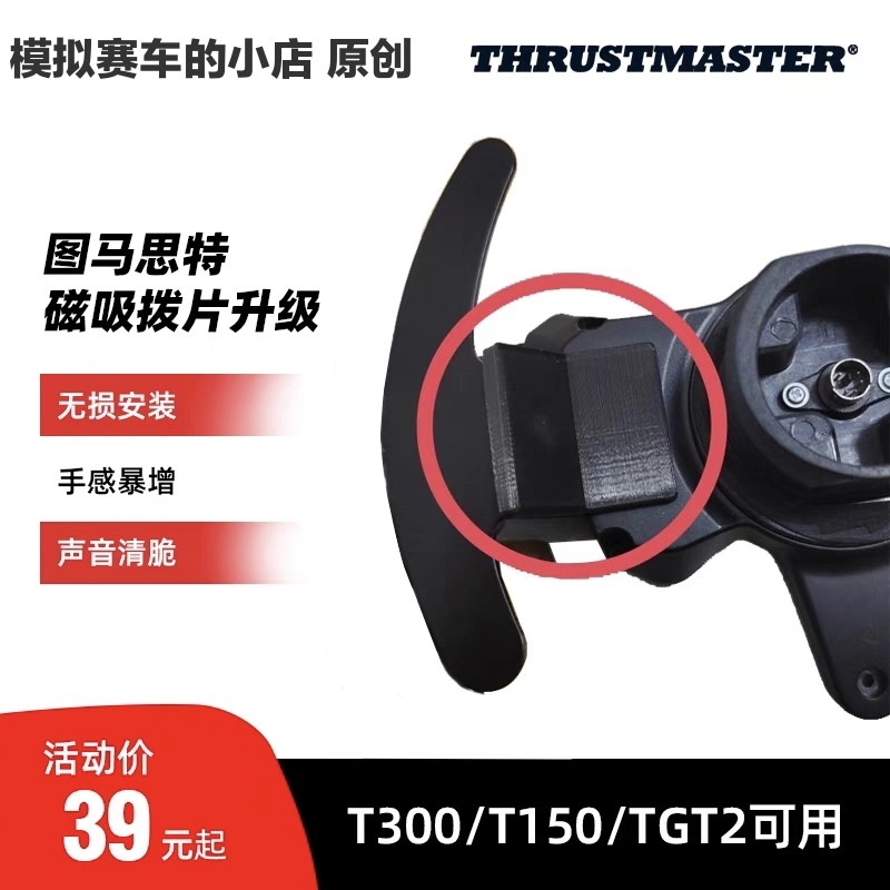 图马斯特磁吸拨片提升手感图片