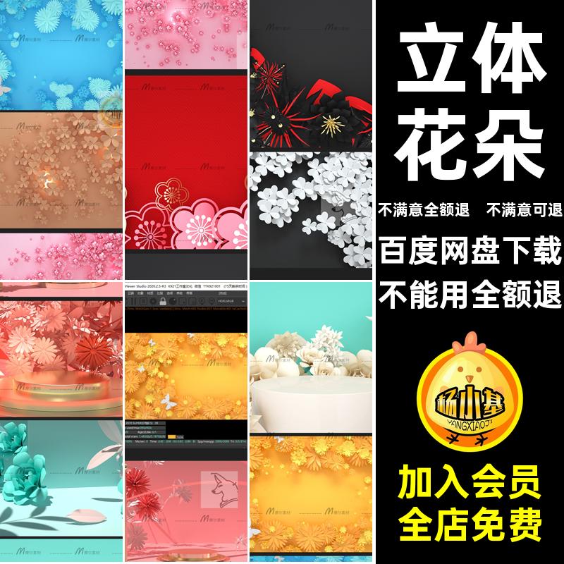 剪纸模型带立体贴图风材质工程场景舞台花朵OC款渲染文件风花朵