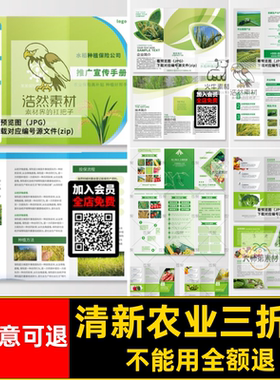 简约农业三折页果蔬绿色创意清新CDR素材几何PSD宣传AI产品设计