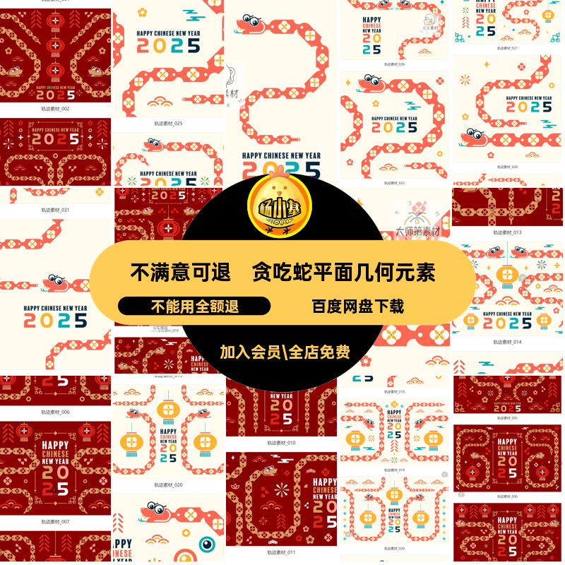 蛇年元旦海报矢量年春设计贪吃5素材除夕ai新年风剪纸插画蛇年
