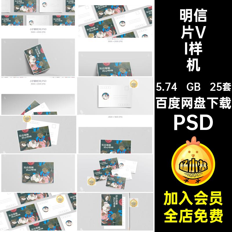 卡片I样机PSD提案创贴psd邀请函明信片VIvi智能效果贺卡25套图文
