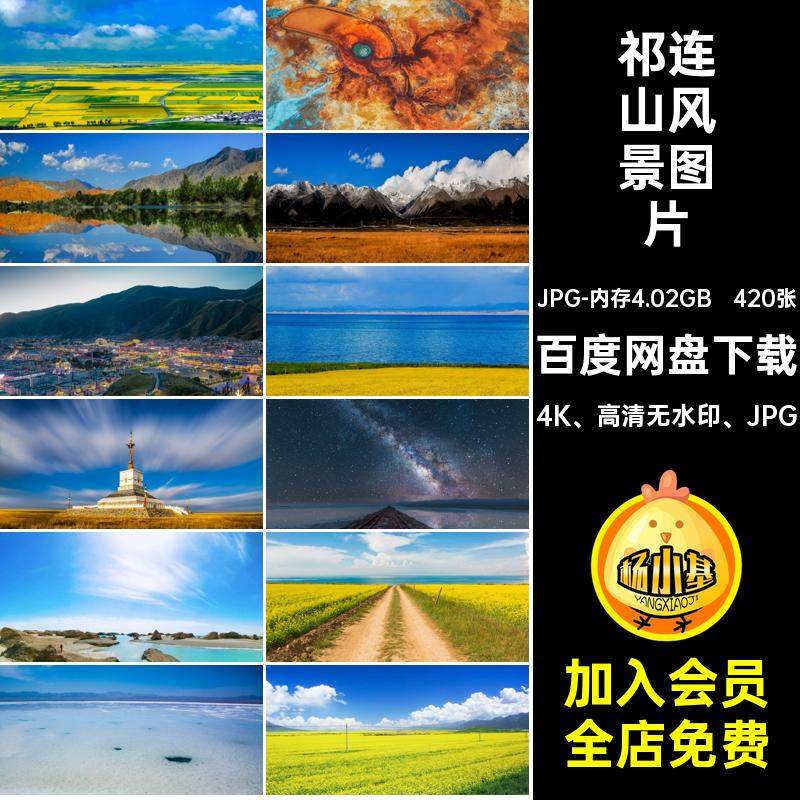 西宁塔尔寺JPG祁连山高清4K 高清无水印 JPG摄影西宁西宁JPG