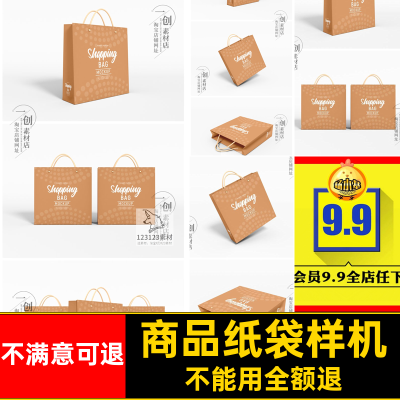 设计商超PSD智能产品素材图案效果牛皮样机纸袋贴图商品贴图设计