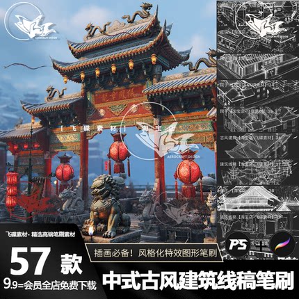 procreate笔刷和 ps笔刷中式日式古代建筑古风宝塔古风景插画线稿