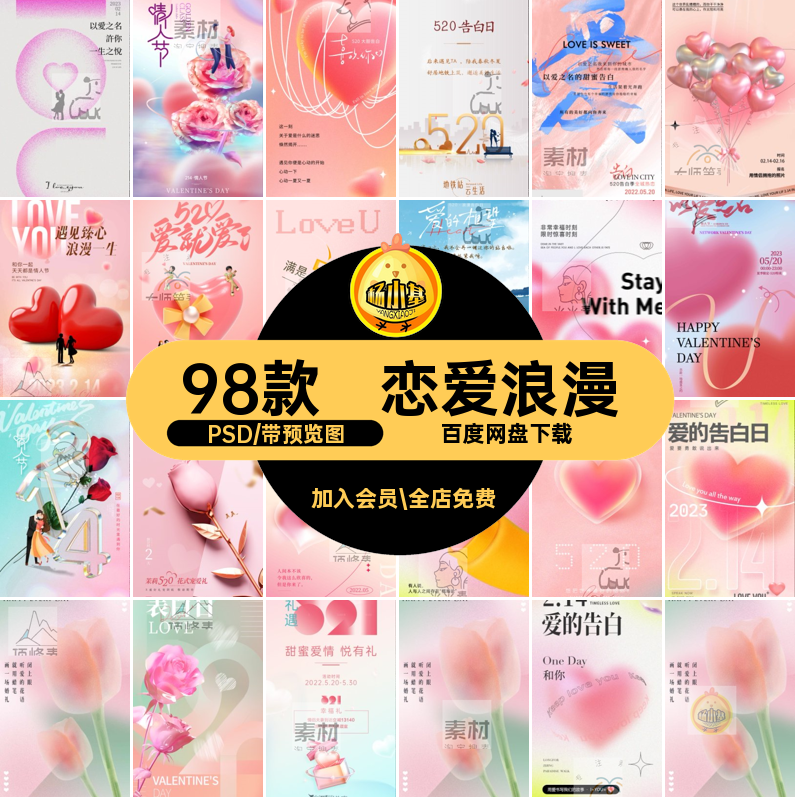 98款七夕情人节恋爱宣传海报PS爱心浪漫风5弥散节日活动素材PSD