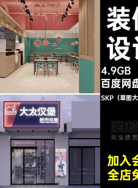 现代工业风汉堡店SU模型SKP（草图大师软件）炸鸡装修设计快餐厅