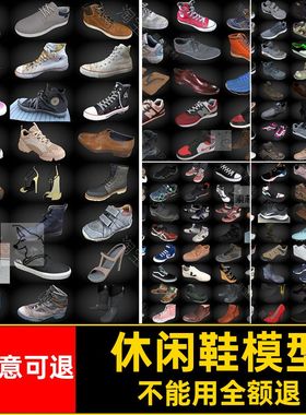 劳保鞋模型运动鞋休闲鞋高跟鞋皮鞋靴子Blend鞋子三维模型帆布鞋