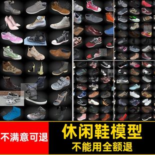 高跟鞋 休闲鞋 皮鞋 靴子Blend鞋 劳保鞋 子三维模型帆布鞋 模型运动鞋