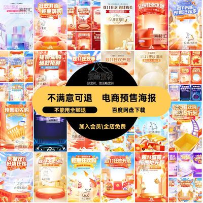电商预售海报购物11活动背景双狂欢PS模板场景十一直播活动双PS