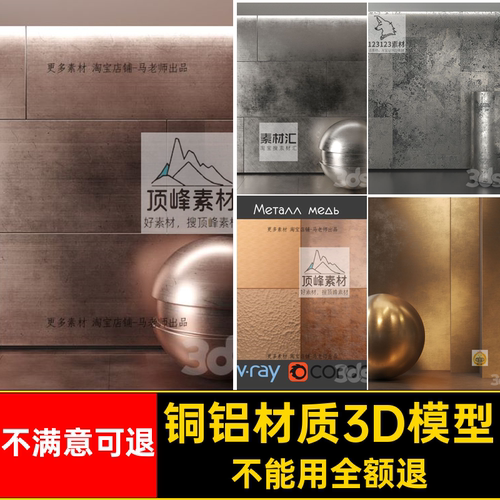 钢水金属铁锈材质波纹钢板3dmax玫瑰3D不锈模型铜铝钢水3dmax铜铝