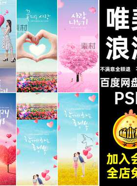 唯美浪漫白色七夕情人节韩国PS5海报PSD.背景图板..PS