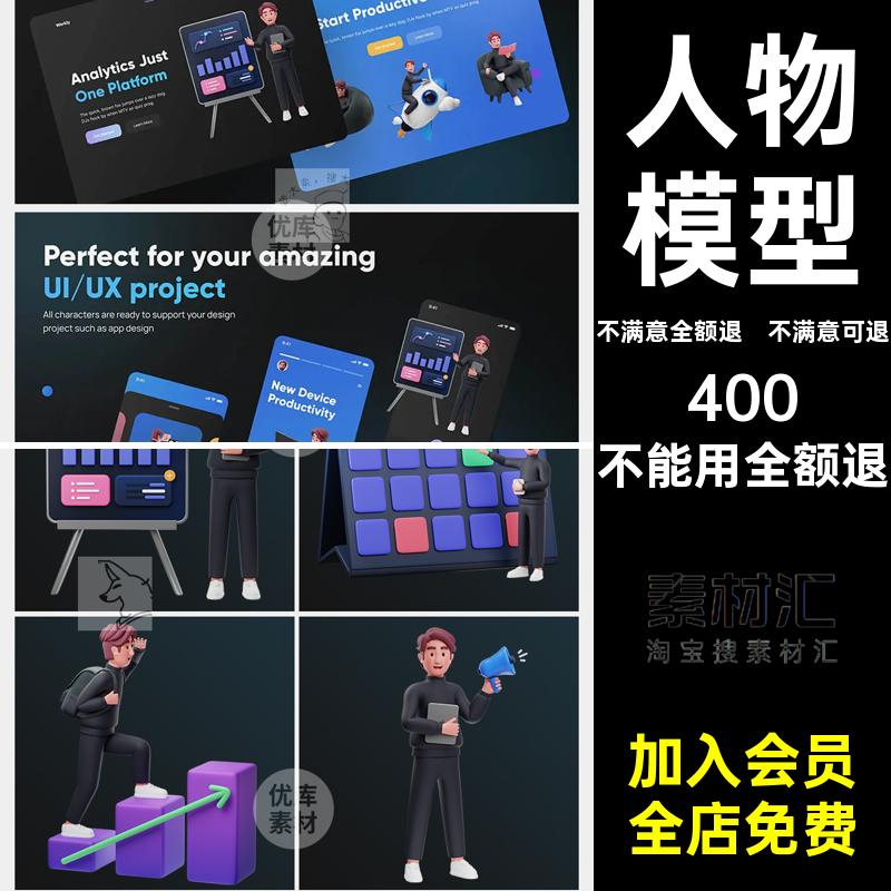 人物扣透明PNG免模型3d商务办公角色Blender卡通海报素材透明PNG