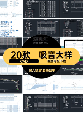 20款屏障构造吸音设施体大样CAD施工图道路设施设施声体20