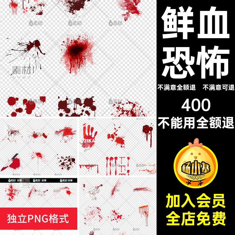 血液素材鲜血免滴血ps免扣抠万圣节点背景手印喷png无需抠图恐怖