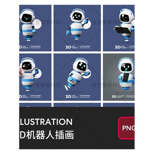 可爱智能机免IP科技形象设计PNG.JPG插画扣3D卡通素材