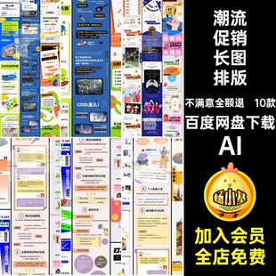 创意潮流活动促销详情海报号长图插画页公众图文排版ai设计模板