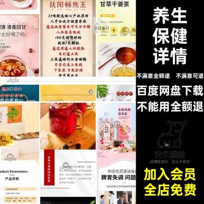 养生保健模版健康下午PS图茶花茶饮品页长菊花茶详情茯苓PS茯苓