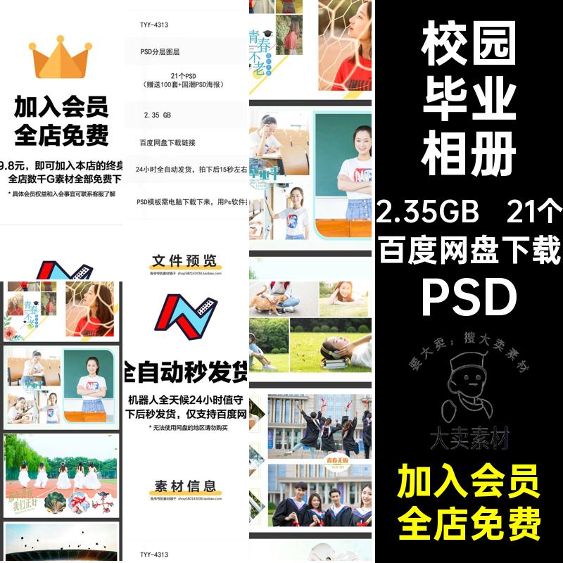 21个大学毕业相册PSD影楼纪念册写真留念校园素材排版模板PSDPSD