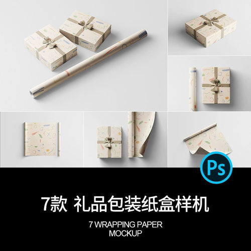 礼品包装纸盒样机图案礼物礼盒素材7款psdPS伴手设计伴手礼