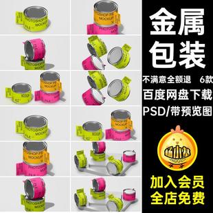 肉罐头样机PSD6款易拉罐创VI牛金属外观设计素材文创食品6款包装