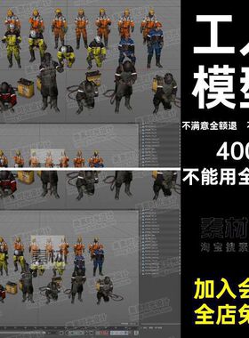 人物工业素材维修个焊工模型objfbxC工人blener焊工素材C个blener