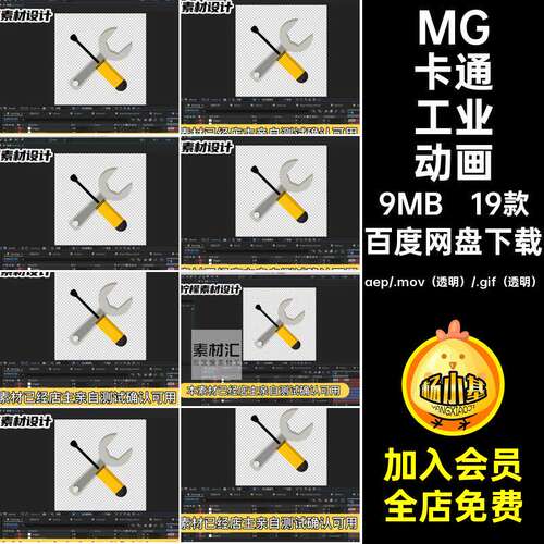 MG卡通动画工业工厂建筑机械设备图标AE源文件透明MOVGI