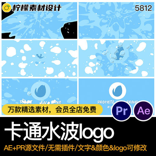 6秒MG动画卡通趣味梦幻水波浪水滴气泡logo片头AEPR源