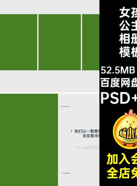 简约公主相册模板时尚素材N写真版PS儿童寸设计排版20P方高端排版