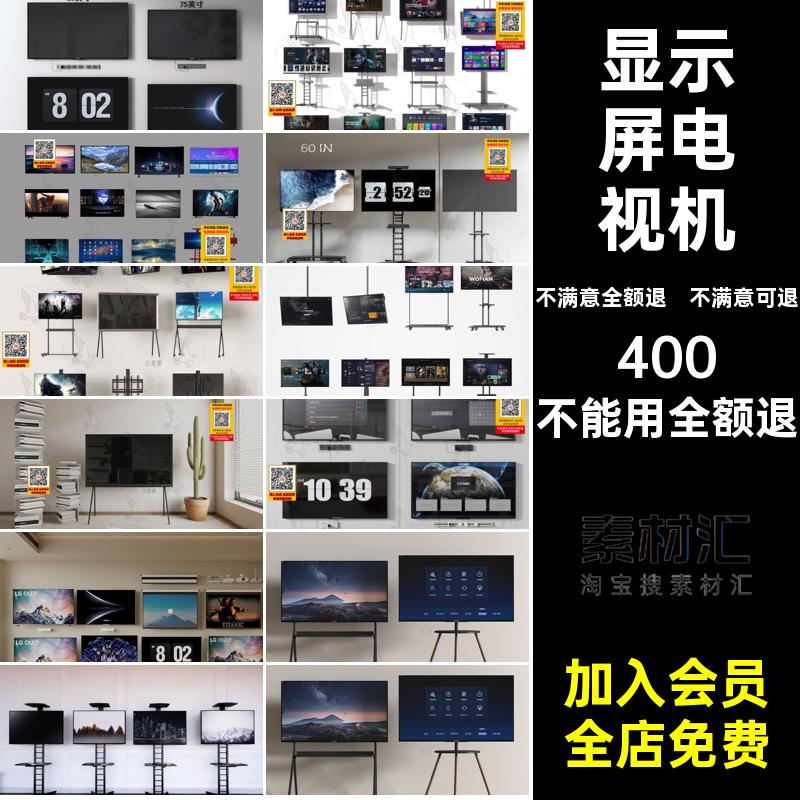 电视支架SU单体模型液晶屏电视机智能草图全面显示屏移动大师激光