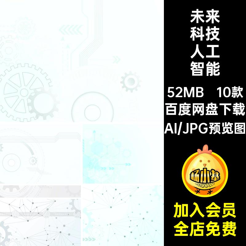 10款未来科技人工智能背景数据科幻ai大矢量插画大图网页海报大