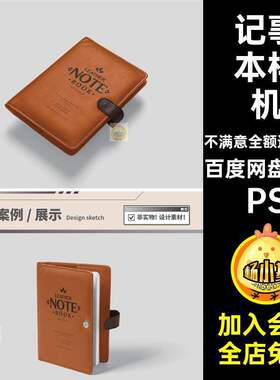 牛皮革笔记本样机PSlogo企业封面4款vi贴图ps记事本P