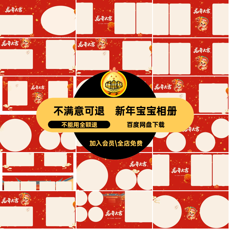 新春宝宝相册写真方儿童新年龙年宝宝相册寸模板版龙年大吉Nps