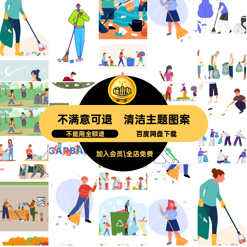 清洁主题图案插画背景环保海边垃圾公益矢量手绘海报捡元素ai手绘