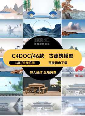 C4D OC中式国潮水墨风山水房檐古建筑风景场景三维模型设计素材