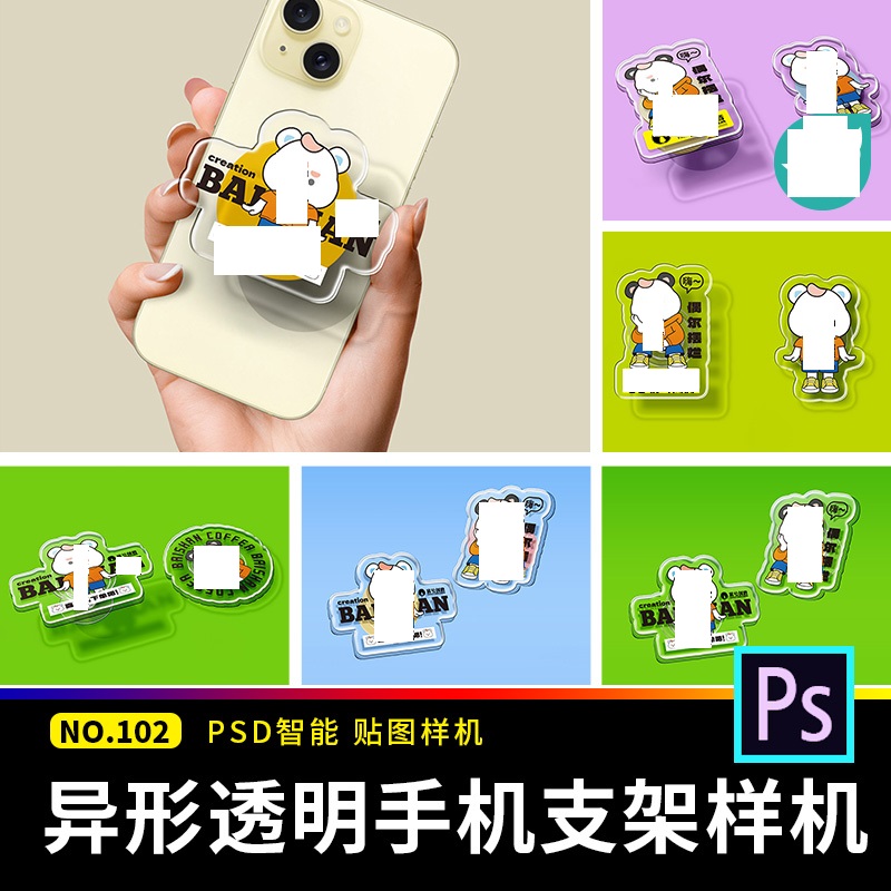 自定义异形透明亚克力手机支架VI文创ip形象周边贴图样机psd素材