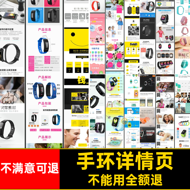 儿童智能定位手表PSD描述天猫手环图文产品淘宝详情页模板图文