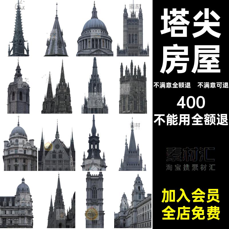 塔尖房屋建筑合成哥特式PS元素场景欧式免抠素材PNG后期图片城堡