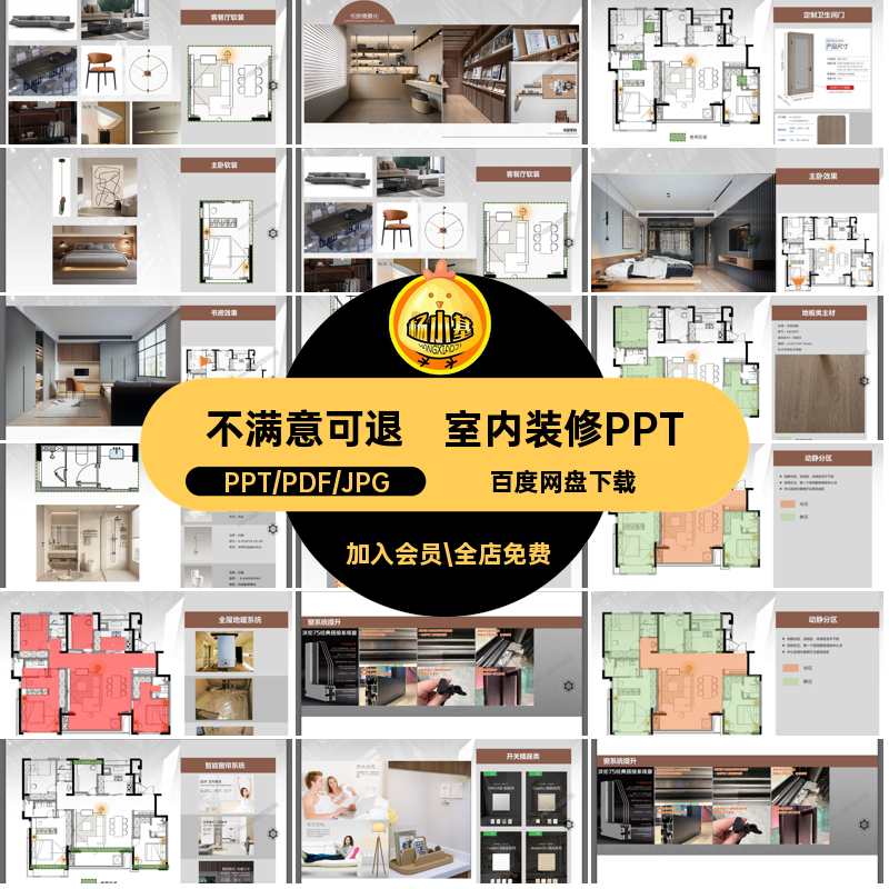 室内装修PPT设计住宅案范本模板家居设计方案汇报概念全家装案