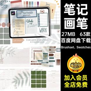 网格列表Brushset Swatches笔记手绘账贴纸画笔日记笔刷笔记贴纸