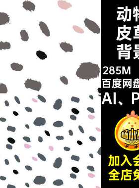 59款斑马皮草背景AI、PNG矢量动物纹理豹纹图案印花免源文