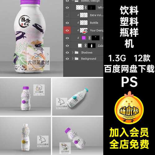 饮料塑料瓶样机PS12款多牛奶贴图益生智能酸奶菌型包装设计p