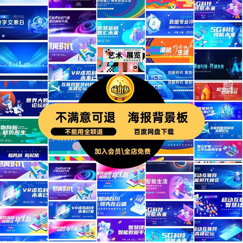 活动舞台展板高峰海报psd背景科技模板会议年会Ai论坛年会psdpsd