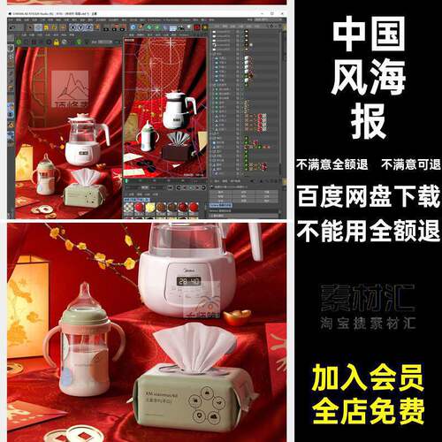 中国风海报产品C4D电商年货节场景红色母婴带材质灯光节日素材