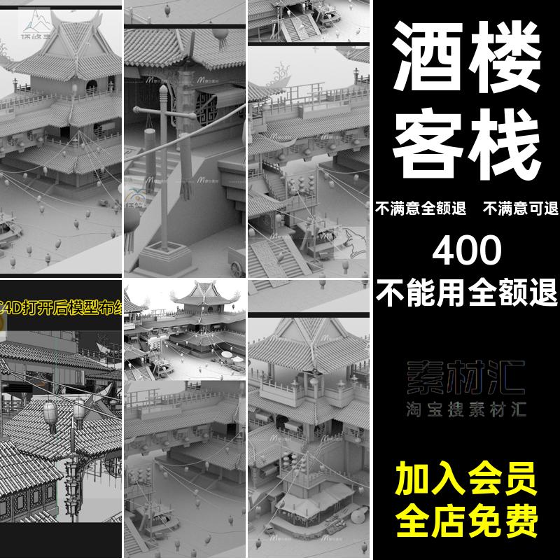 maya古代街道酒楼客栈C4D建筑古建筑obj三维3d模型素材MX143
