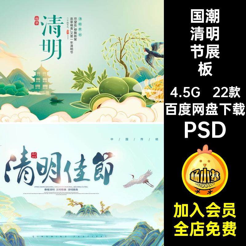 22款国潮清明节展板背景插画PSD海报风kv踏青春天祭祖模板模板