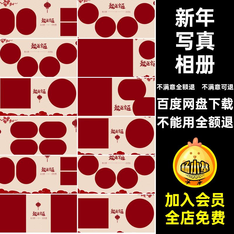 新年写真相册N版PS儿童中国风寸龙年模板排版照方照片模板写真