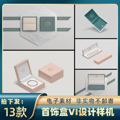 1742手镯项链金银首饰珠宝包装礼盒样机logo标志ps智能贴图素材