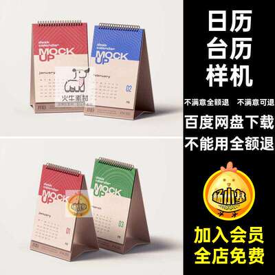 智能台历PS竖x5.效果图VI提案样机日历贴图版日历版效果图